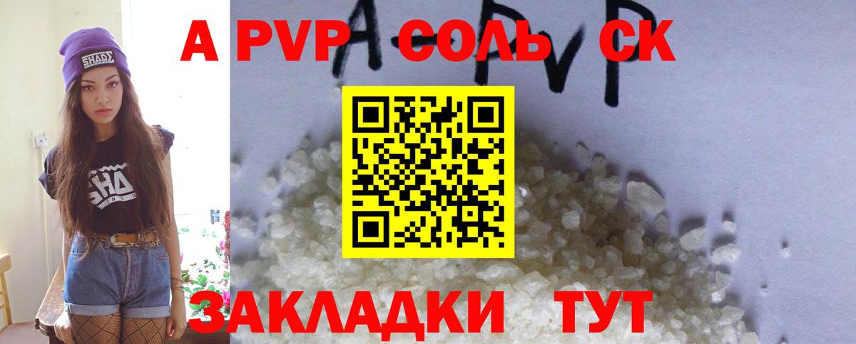 Партизанск  закладка  Вход с VPN  A-PVP СК КРИС  Альфа ПВП кристаллы 