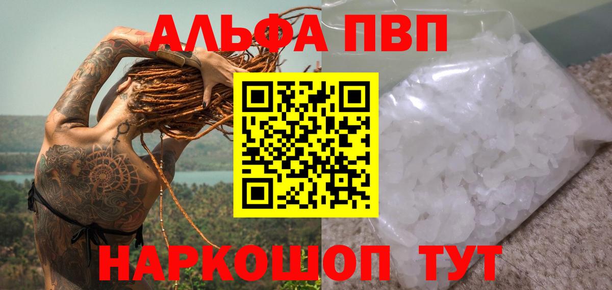 Alpha-PVP Соль Партизанск