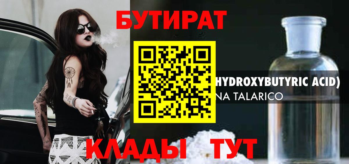 Бутират 99%  Вход с VPN  Бутират  Партизанск 