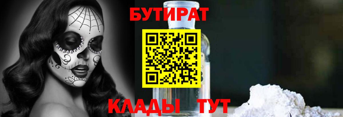 Бутират бутик Партизанск