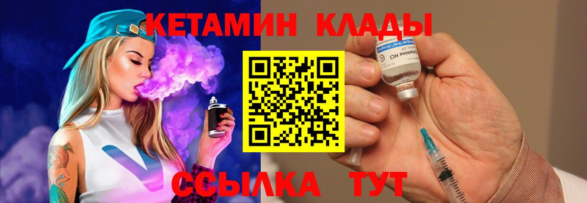 КЕТАМИН ketamine  Кетамин VHQ  Вход с VPN  Партизанск 