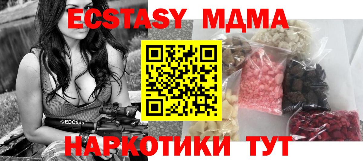 МДМА  MDMA VHQ  МДМА кристаллы  Вход с VPN  Партизанск 