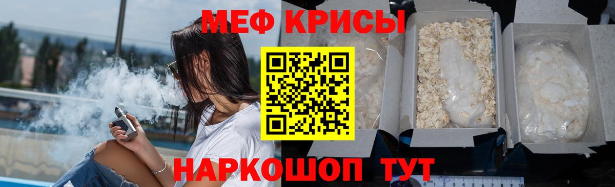 Мефедрон кристаллы Партизанск