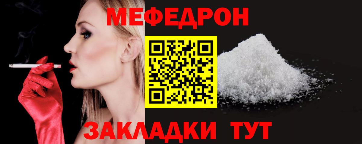 МЕФ VHQ  Меф мяу мяу  Мефедрон  Вход с VPN  Партизанск 