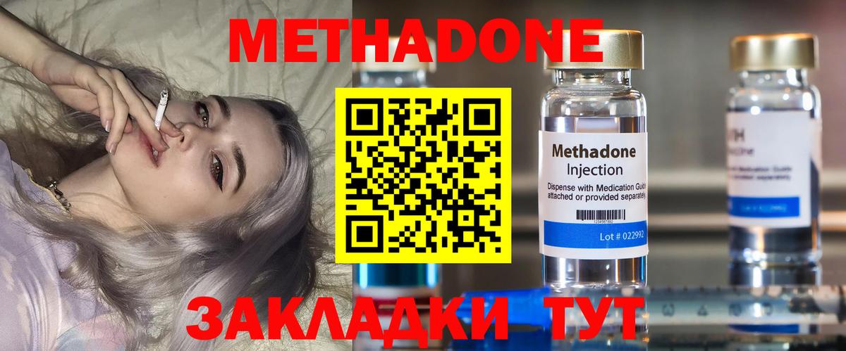 МЕТАДОН methadone Партизанск
