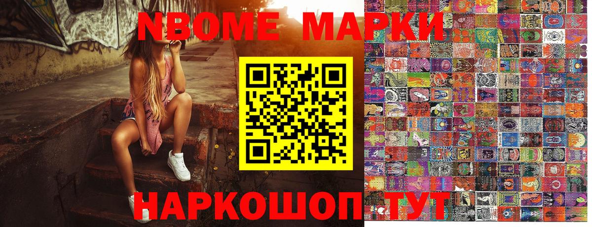 Наркотические марки 1,5мг Партизанск